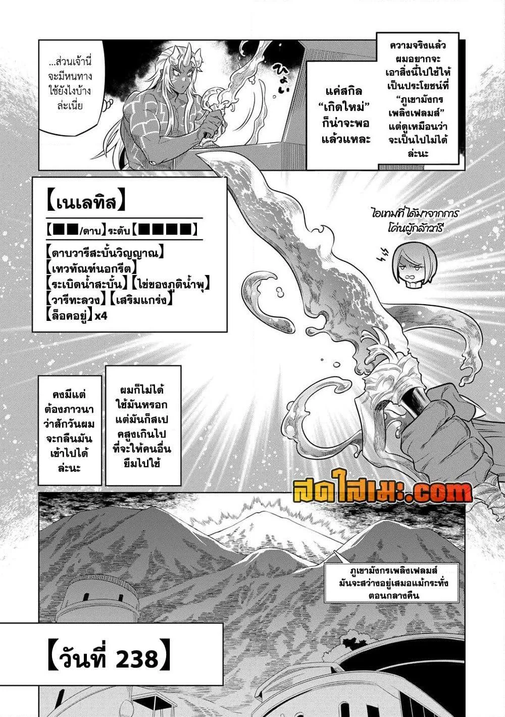 Re:Monster รี:มอนสเตอร์ ตอนที่ 92 หน้า 5