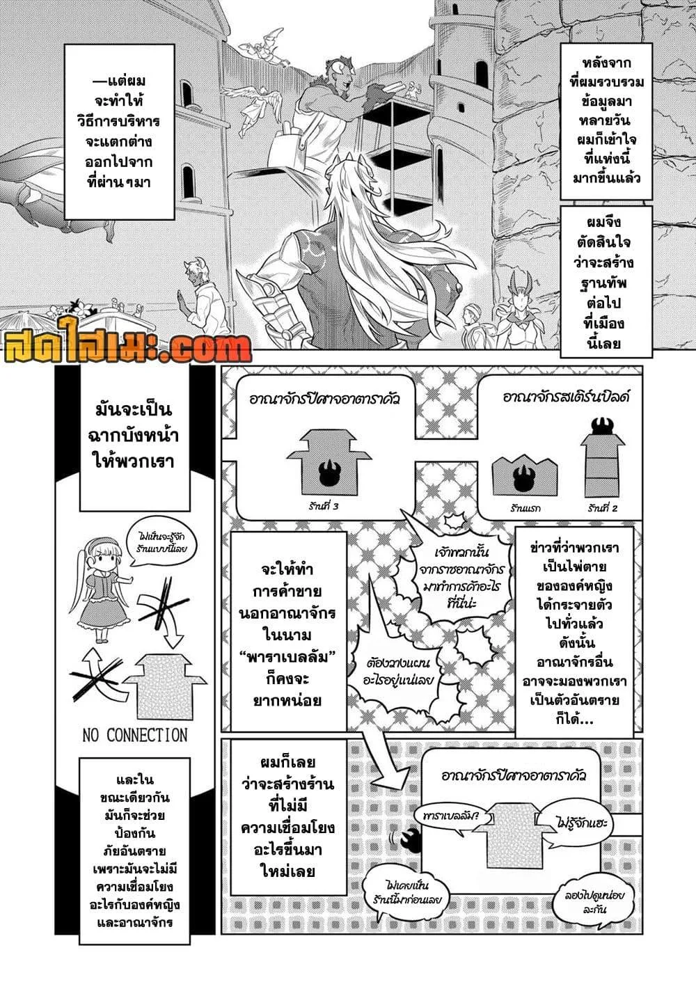 Re:Monster รี:มอนสเตอร์ ตอนที่ 92 หน้า 6