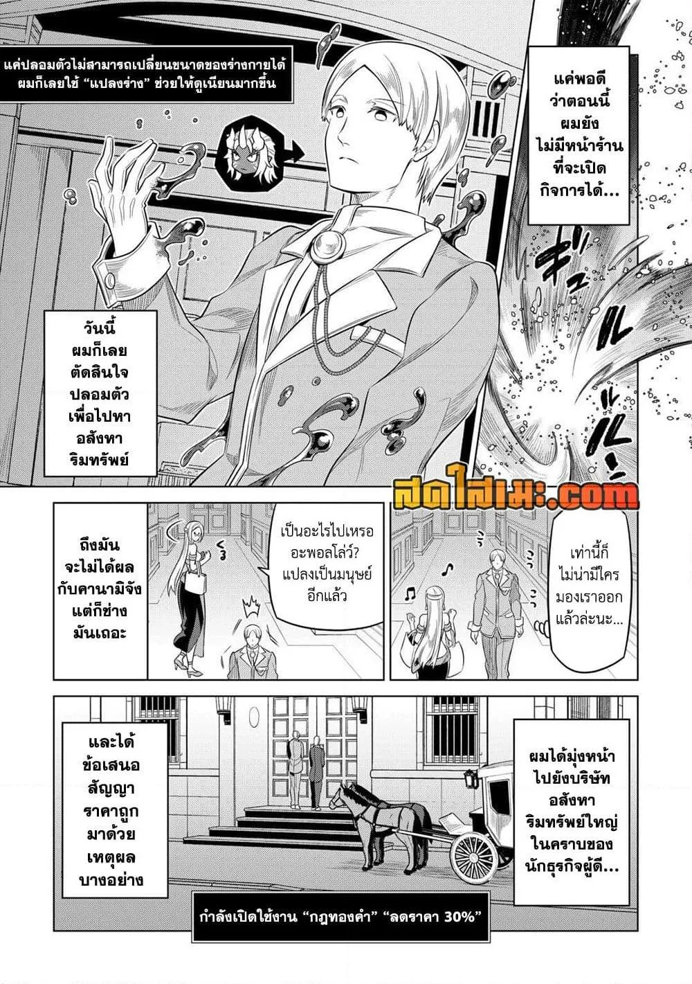 Re:Monster รี:มอนสเตอร์ ตอนที่ 92 หน้า 7