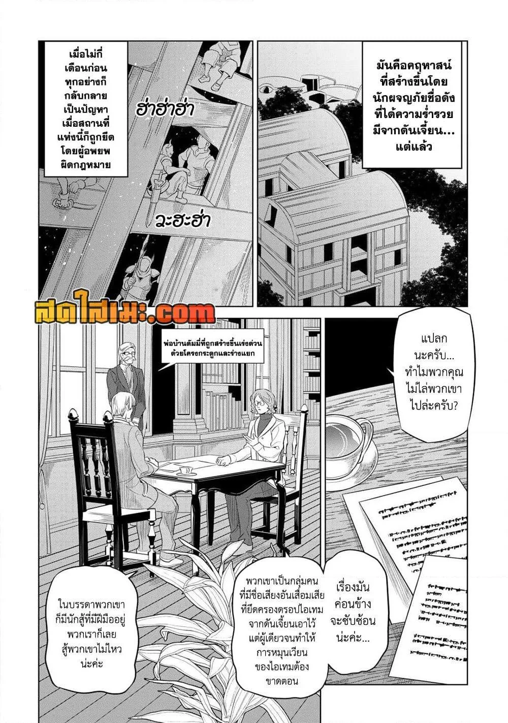 Re:Monster รี:มอนสเตอร์ ตอนที่ 92 หน้า 8