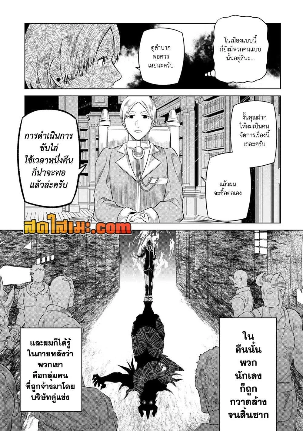 Re:Monster รี:มอนสเตอร์ ตอนที่ 92 หน้า 9