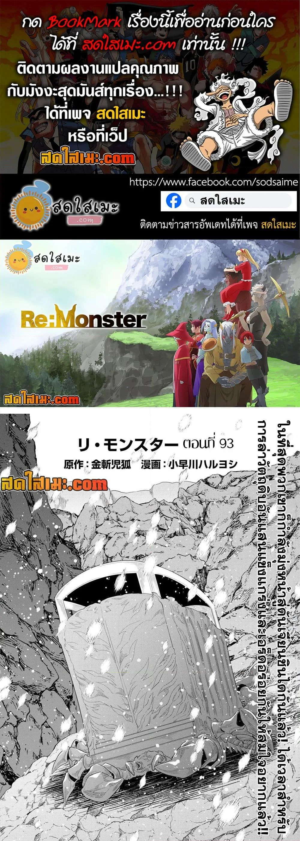 Re:Monster รี:มอนสเตอร์ ตอนที่ 93 หน้า 1