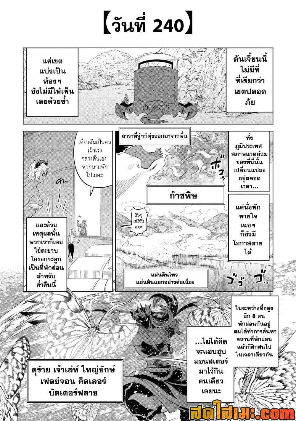 Re:Monster รี:มอนสเตอร์ ตอนที่ 93 หน้า 10
