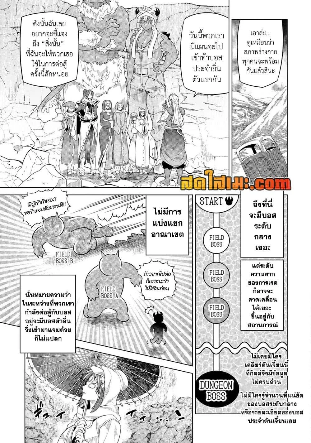Re:Monster รี:มอนสเตอร์ ตอนที่ 93 หน้า 11