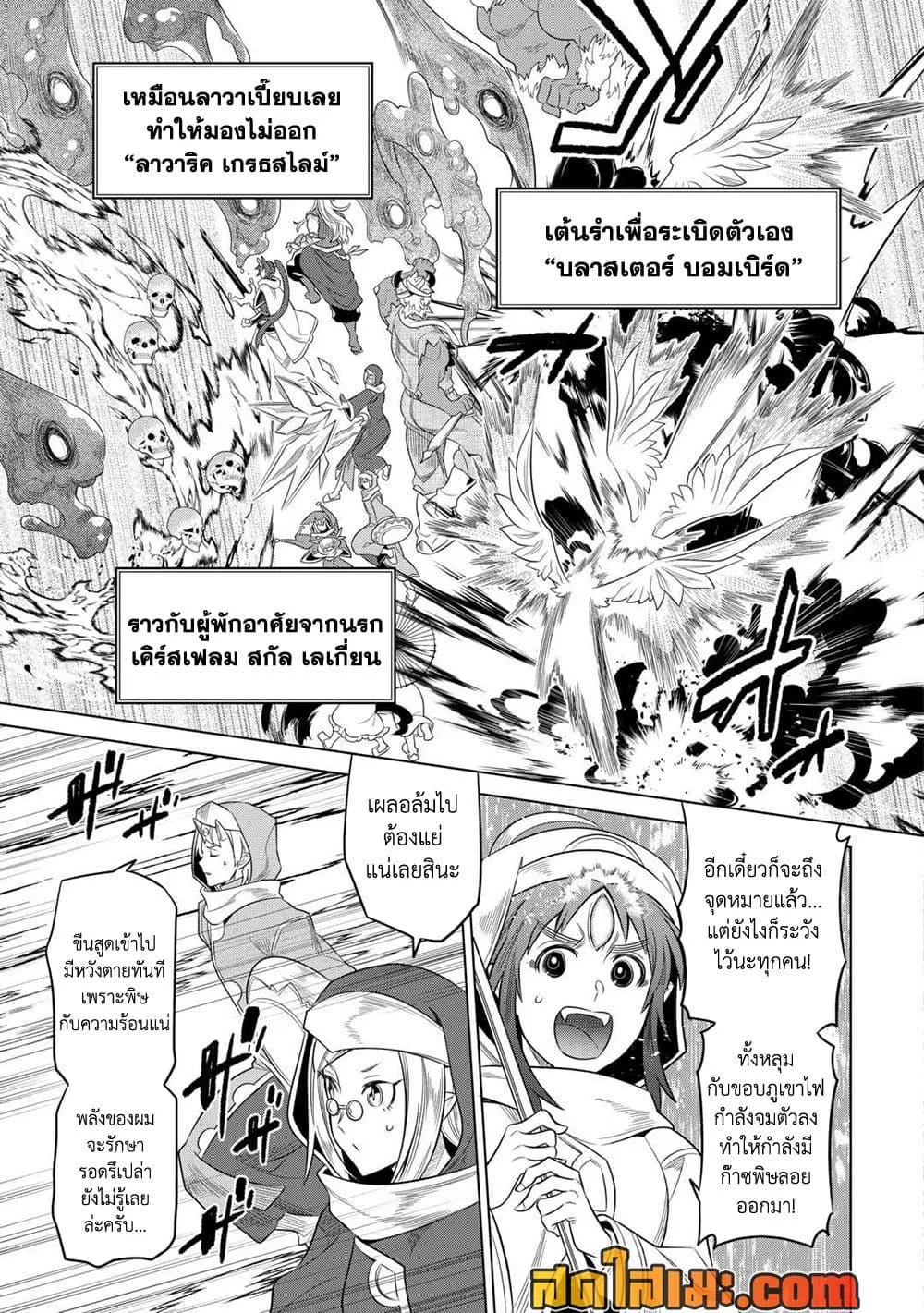 Re:Monster รี:มอนสเตอร์ ตอนที่ 93 หน้า 13