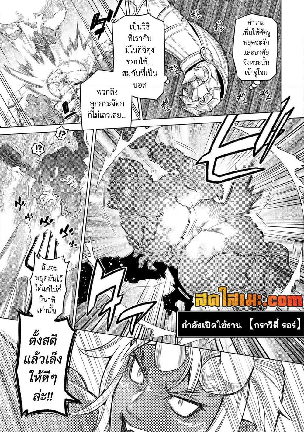 Re:Monster รี:มอนสเตอร์ ตอนที่ 93 หน้า 17