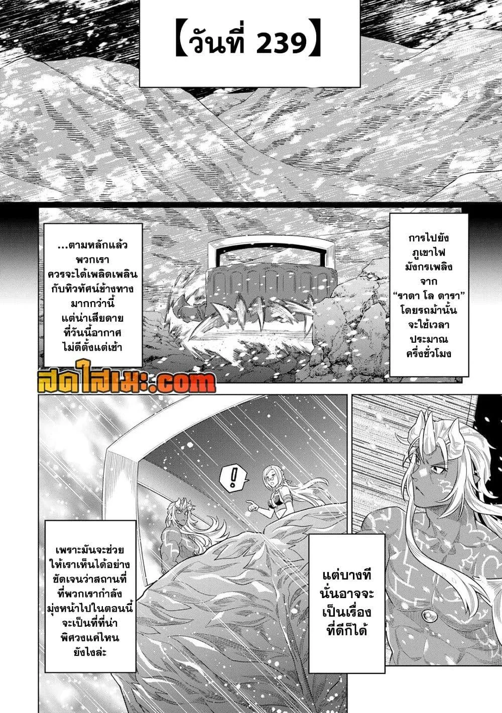 Re:Monster รี:มอนสเตอร์ ตอนที่ 93 หน้า 2