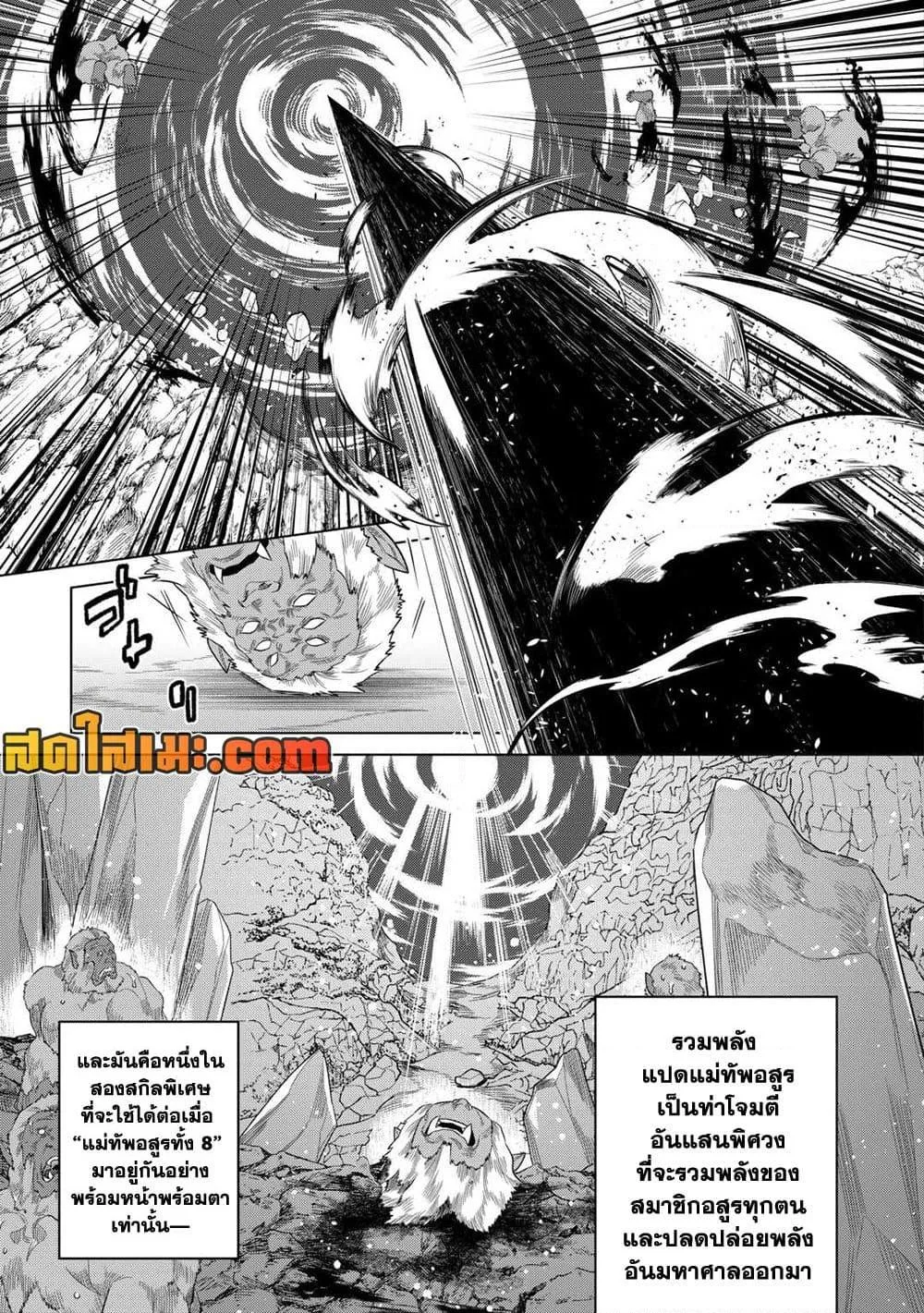 Re:Monster รี:มอนสเตอร์ ตอนที่ 93 หน้า 20