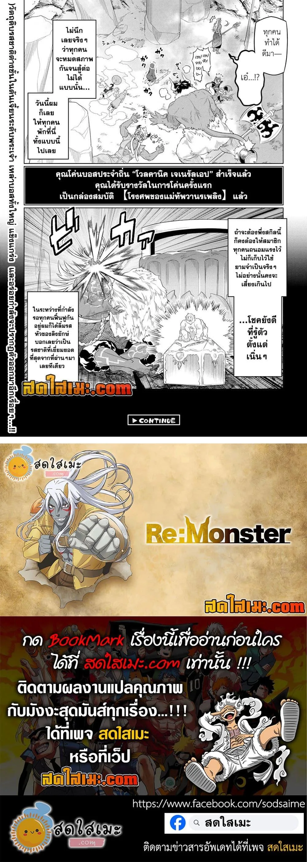 Re:Monster รี:มอนสเตอร์ ตอนที่ 93 หน้า 21