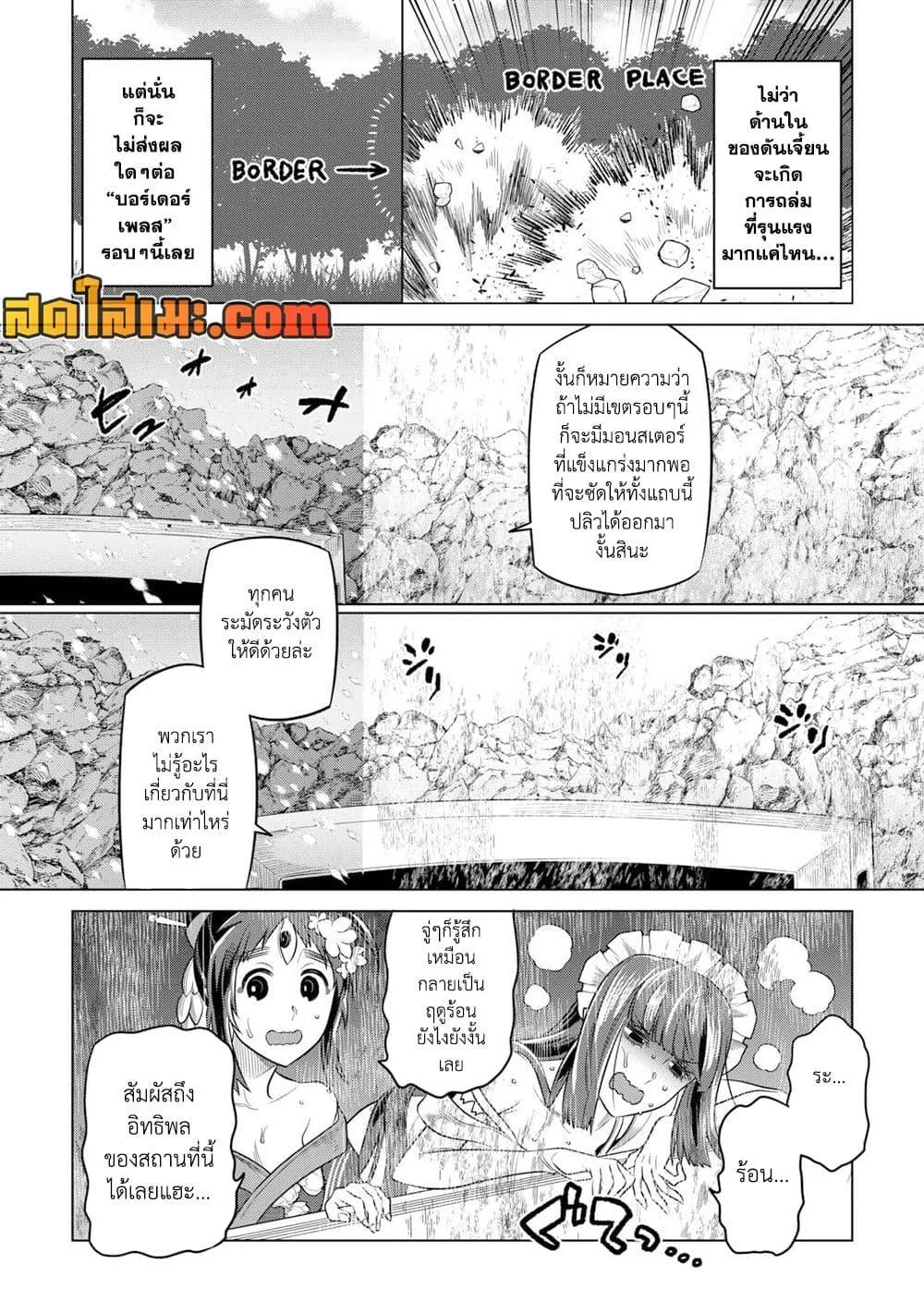 Re:Monster รี:มอนสเตอร์ ตอนที่ 93 หน้า 4