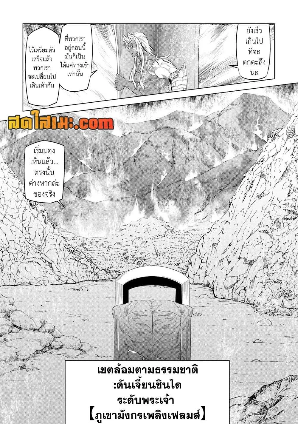 Re:Monster รี:มอนสเตอร์ ตอนที่ 93 หน้า 5