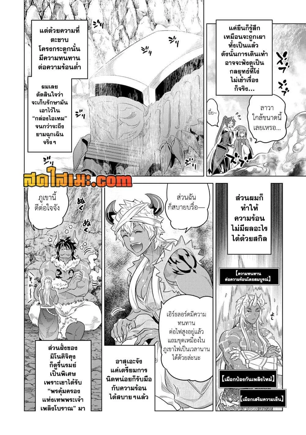 Re:Monster รี:มอนสเตอร์ ตอนที่ 93 หน้า 6