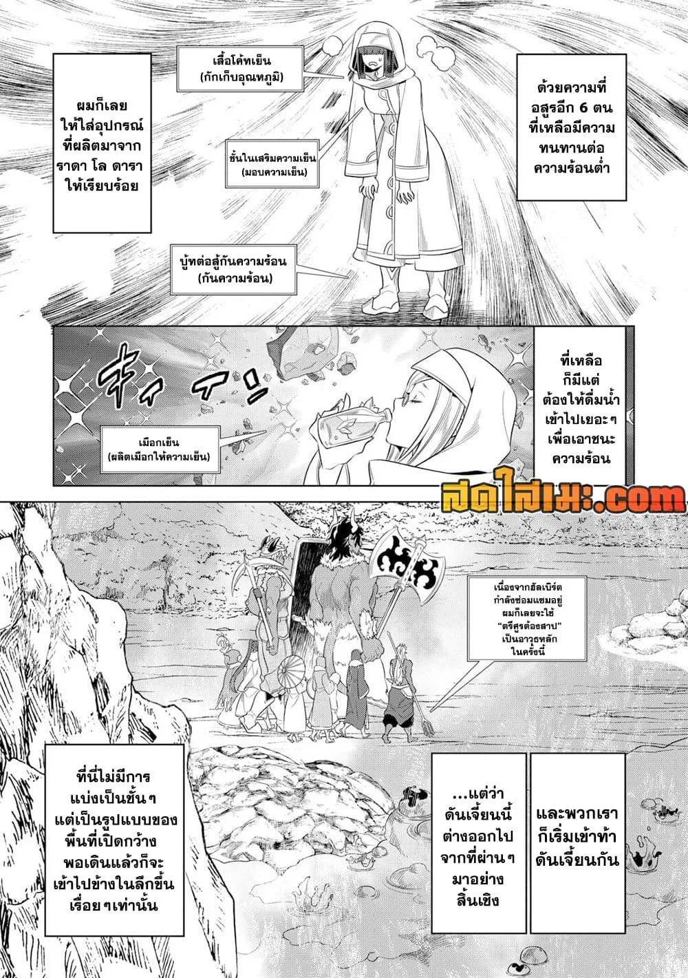 Re:Monster รี:มอนสเตอร์ ตอนที่ 93 หน้า 7