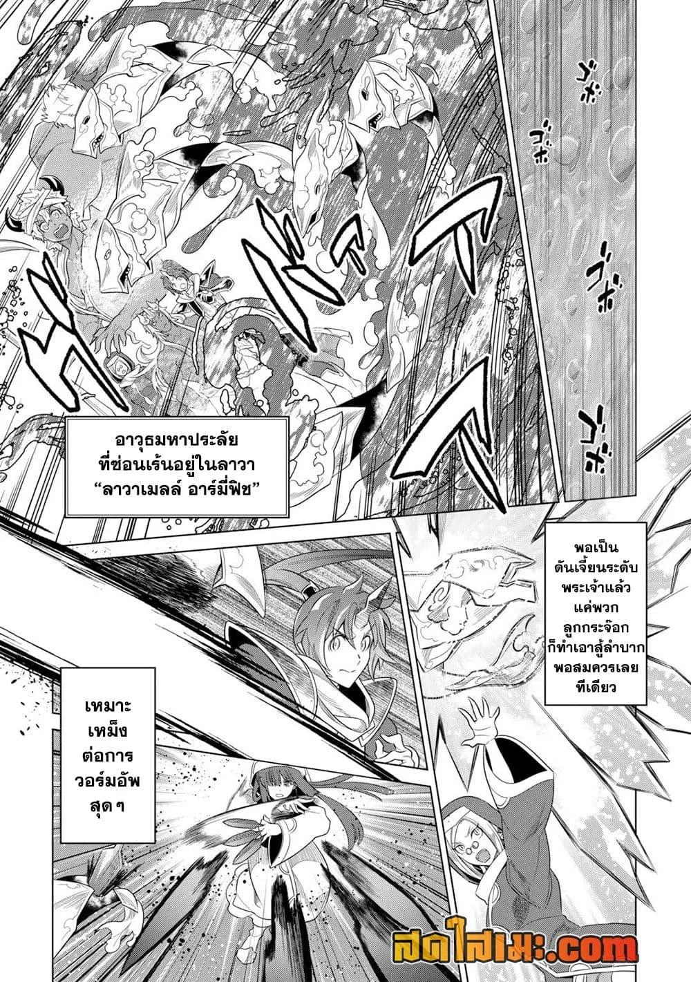 Re:Monster รี:มอนสเตอร์ ตอนที่ 93 หน้า 8