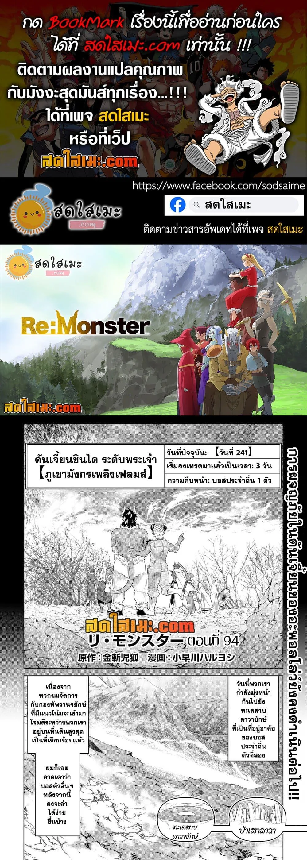 Re:Monster รี:มอนสเตอร์ ตอนที่ 94 หน้า 1