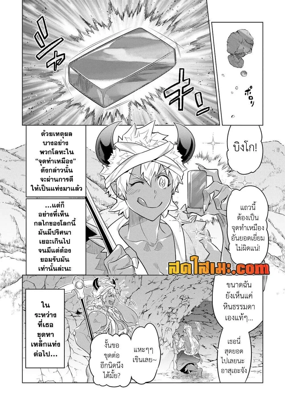 Re:Monster รี:มอนสเตอร์ ตอนที่ 94 หน้า 10