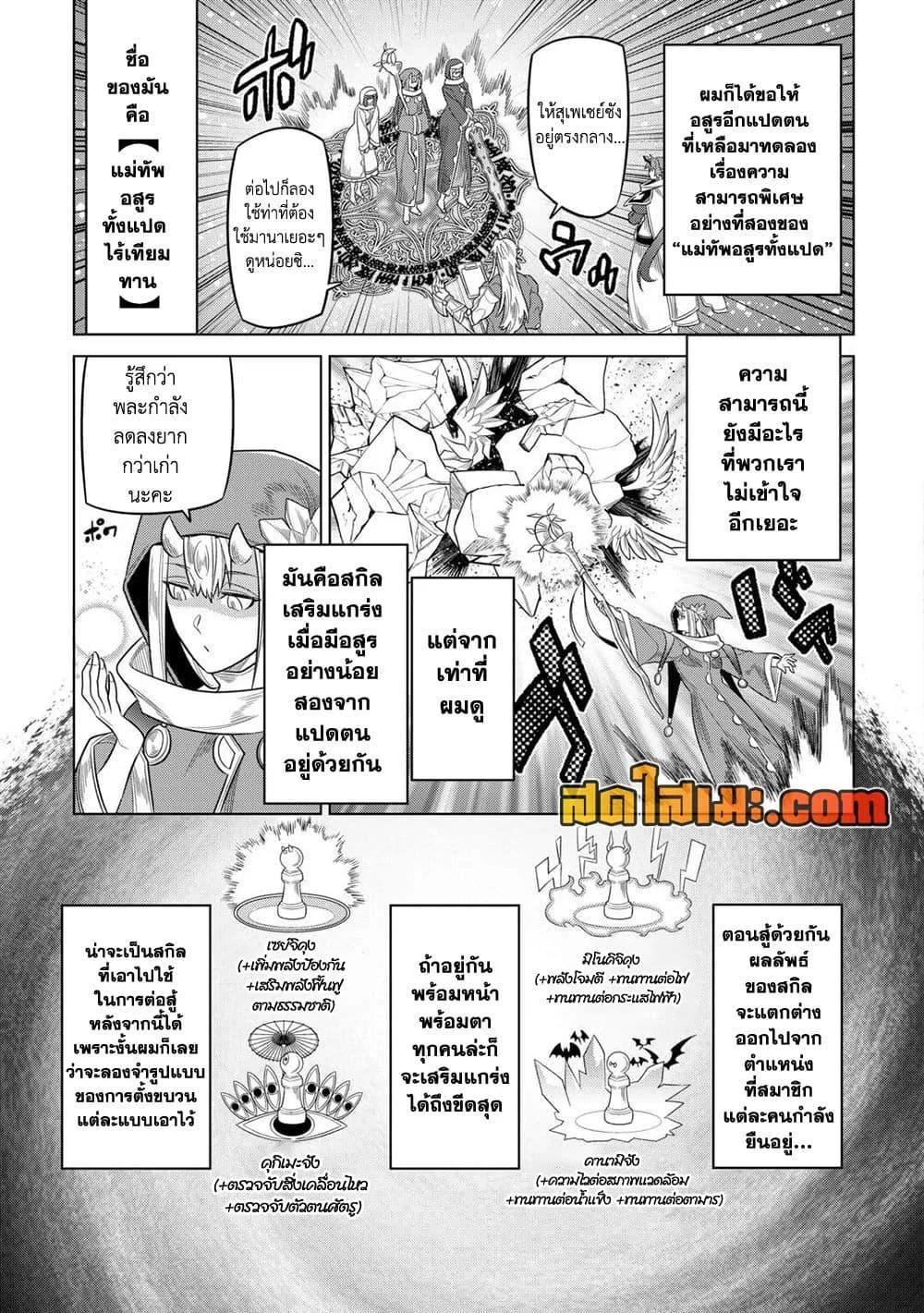 Re:Monster รี:มอนสเตอร์ ตอนที่ 94 หน้า 11