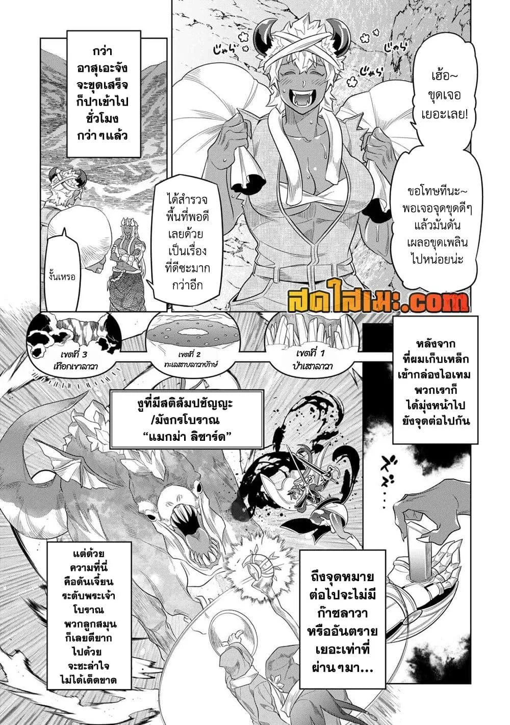 Re:Monster รี:มอนสเตอร์ ตอนที่ 94 หน้า 12