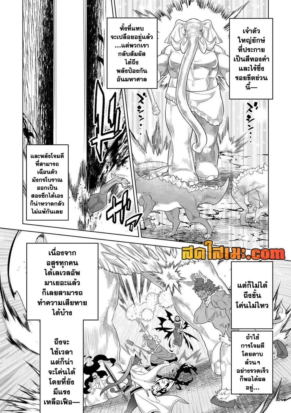 Re:Monster รี:มอนสเตอร์ ตอนที่ 94 หน้า 14