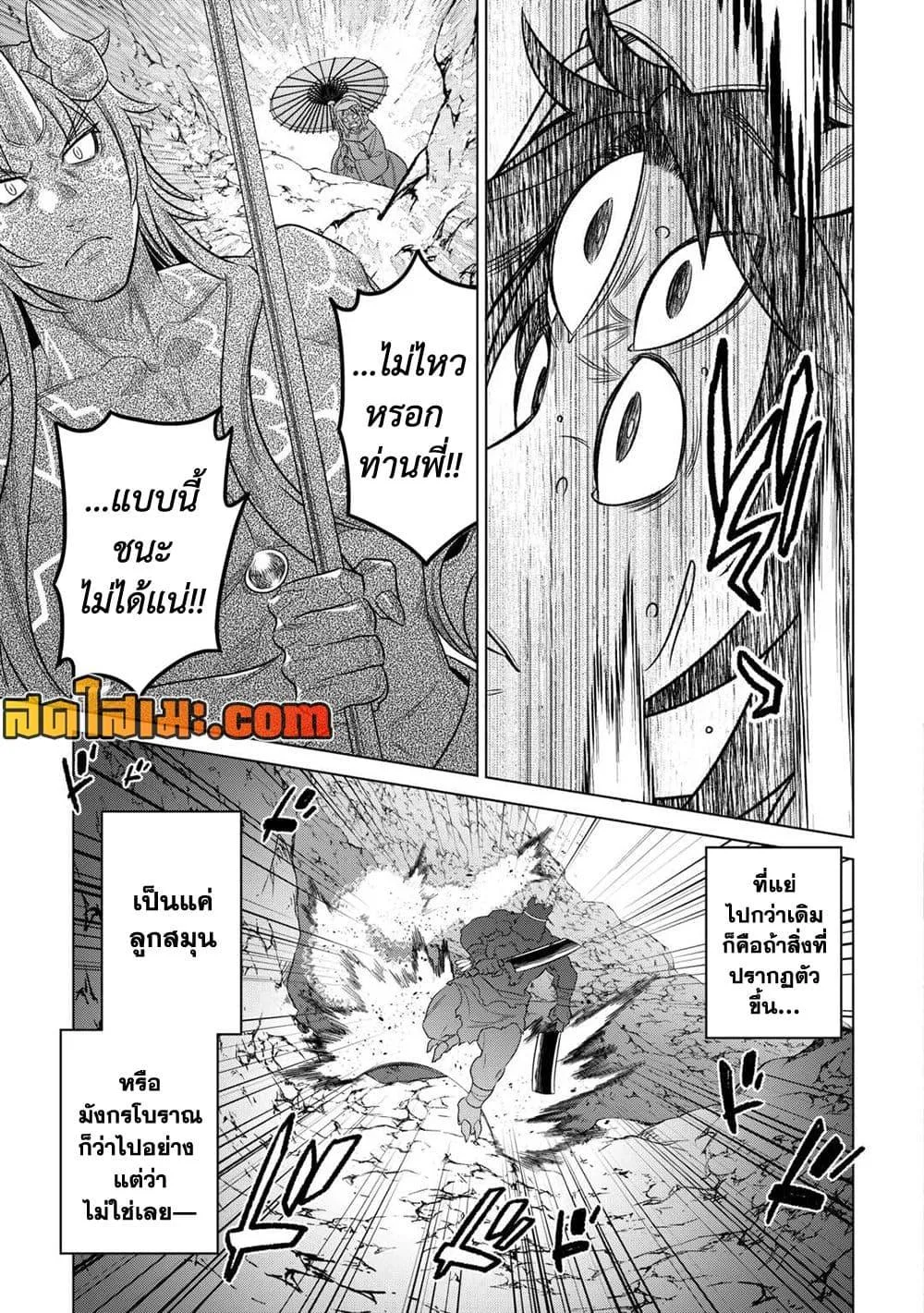 Re:Monster รี:มอนสเตอร์ ตอนที่ 94 หน้า 15
