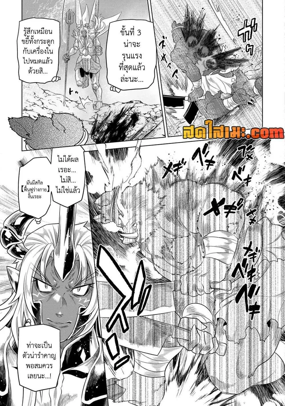 Re:Monster รี:มอนสเตอร์ ตอนที่ 94 หน้า 19