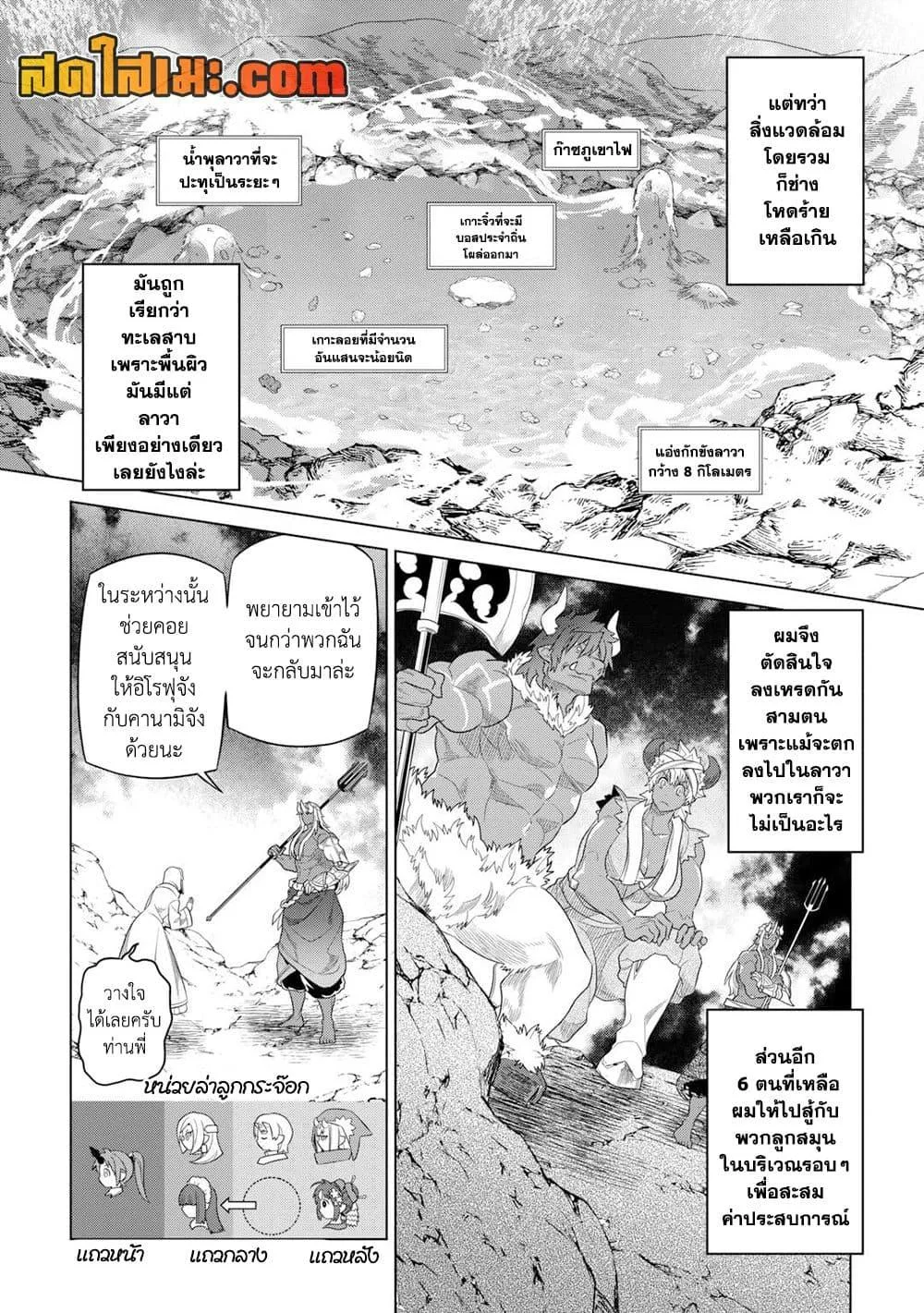 Re:Monster รี:มอนสเตอร์ ตอนที่ 94 หน้า 2
