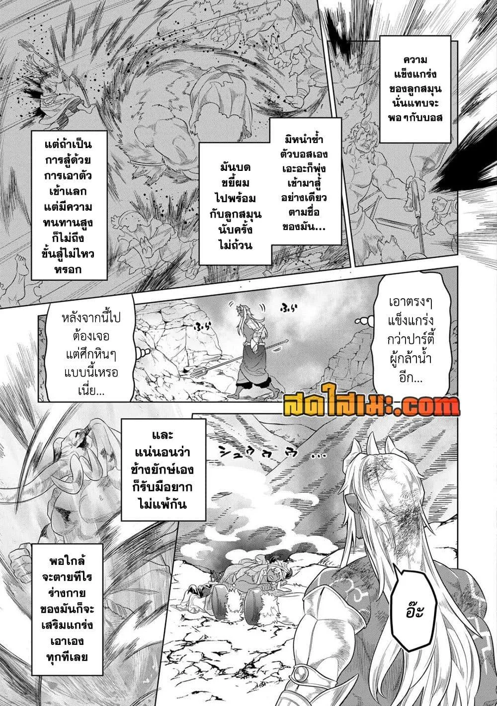 Re:Monster รี:มอนสเตอร์ ตอนที่ 94 หน้า 21