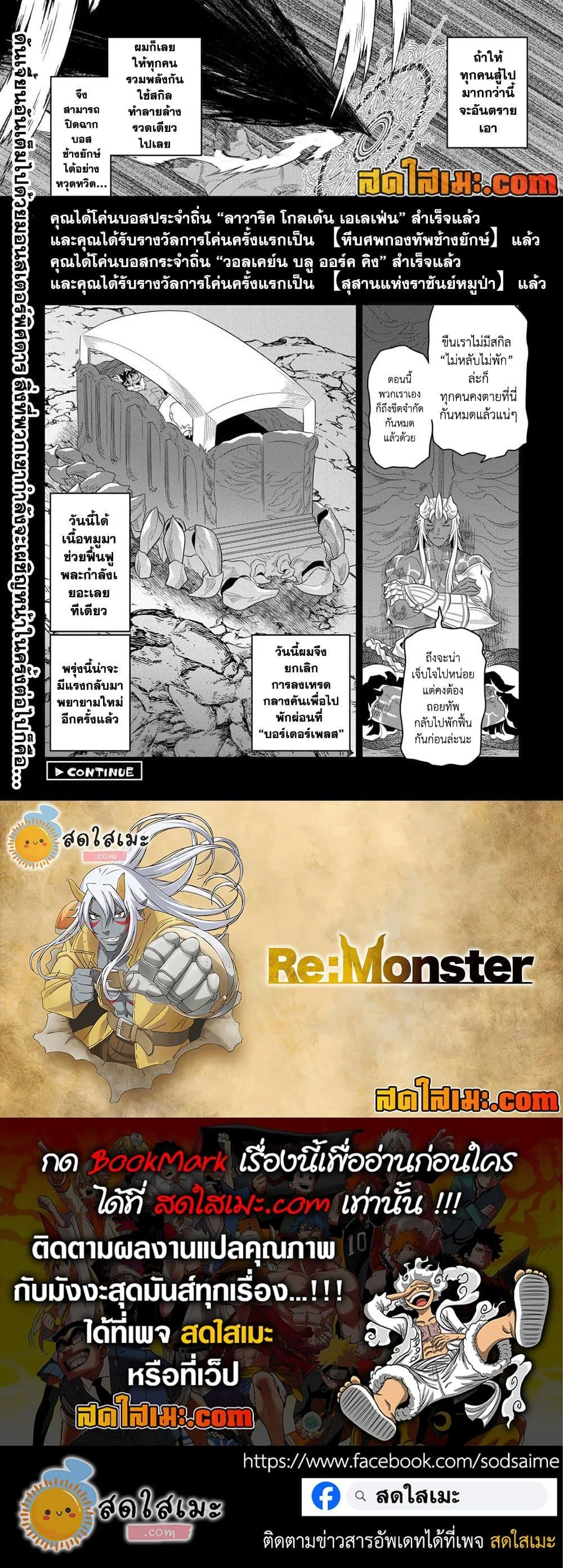 Re:Monster รี:มอนสเตอร์ ตอนที่ 94 หน้า 22
