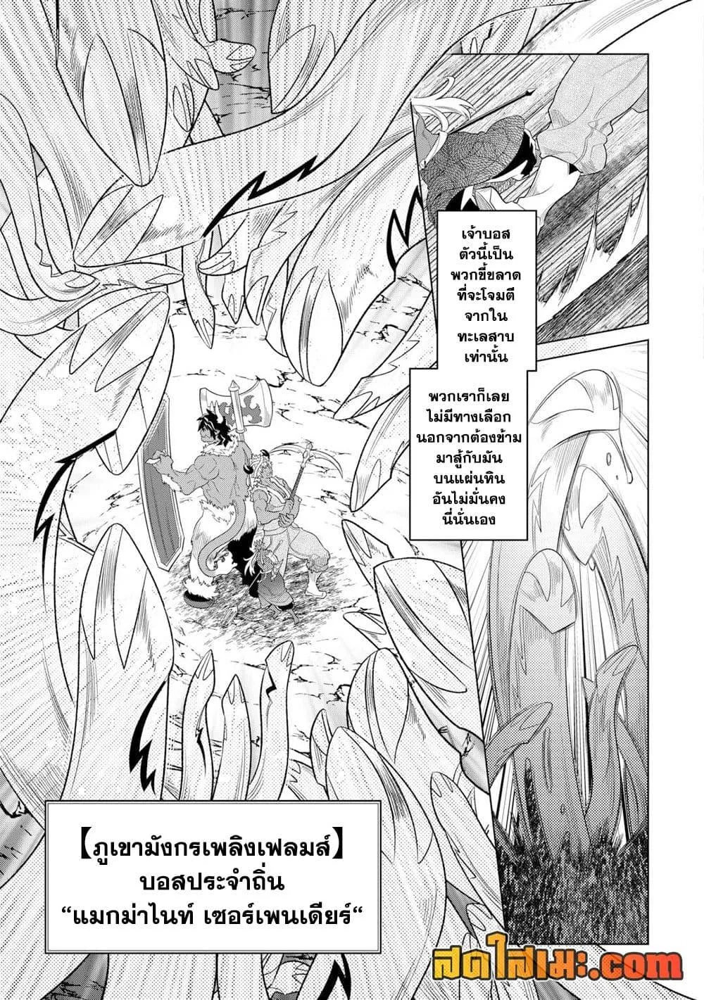 Re:Monster รี:มอนสเตอร์ ตอนที่ 94 หน้า 3