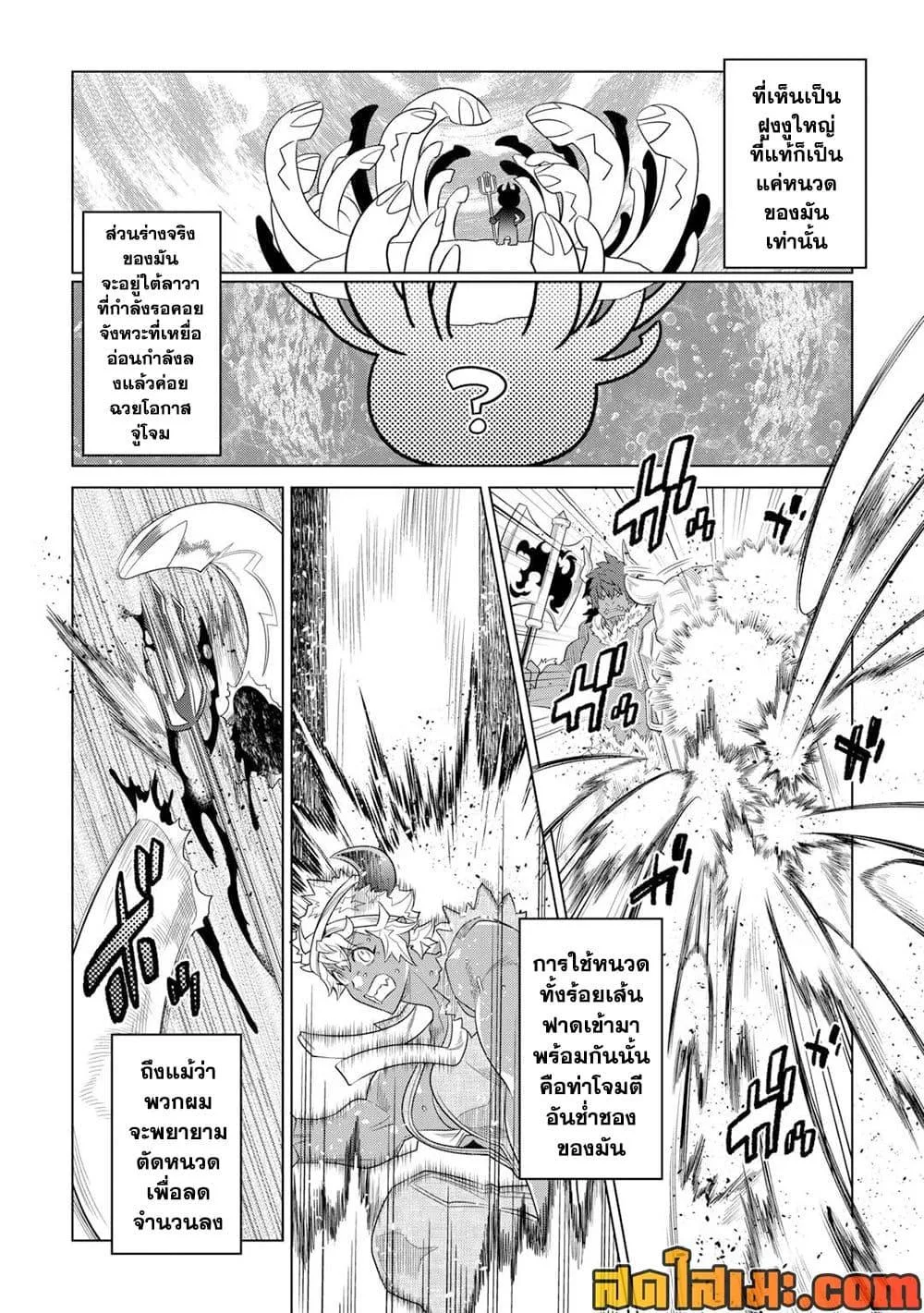 Re:Monster รี:มอนสเตอร์ ตอนที่ 94 หน้า 4
