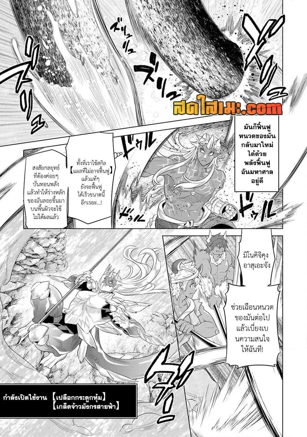 Re:Monster รี:มอนสเตอร์ ตอนที่ 94 หน้า 5