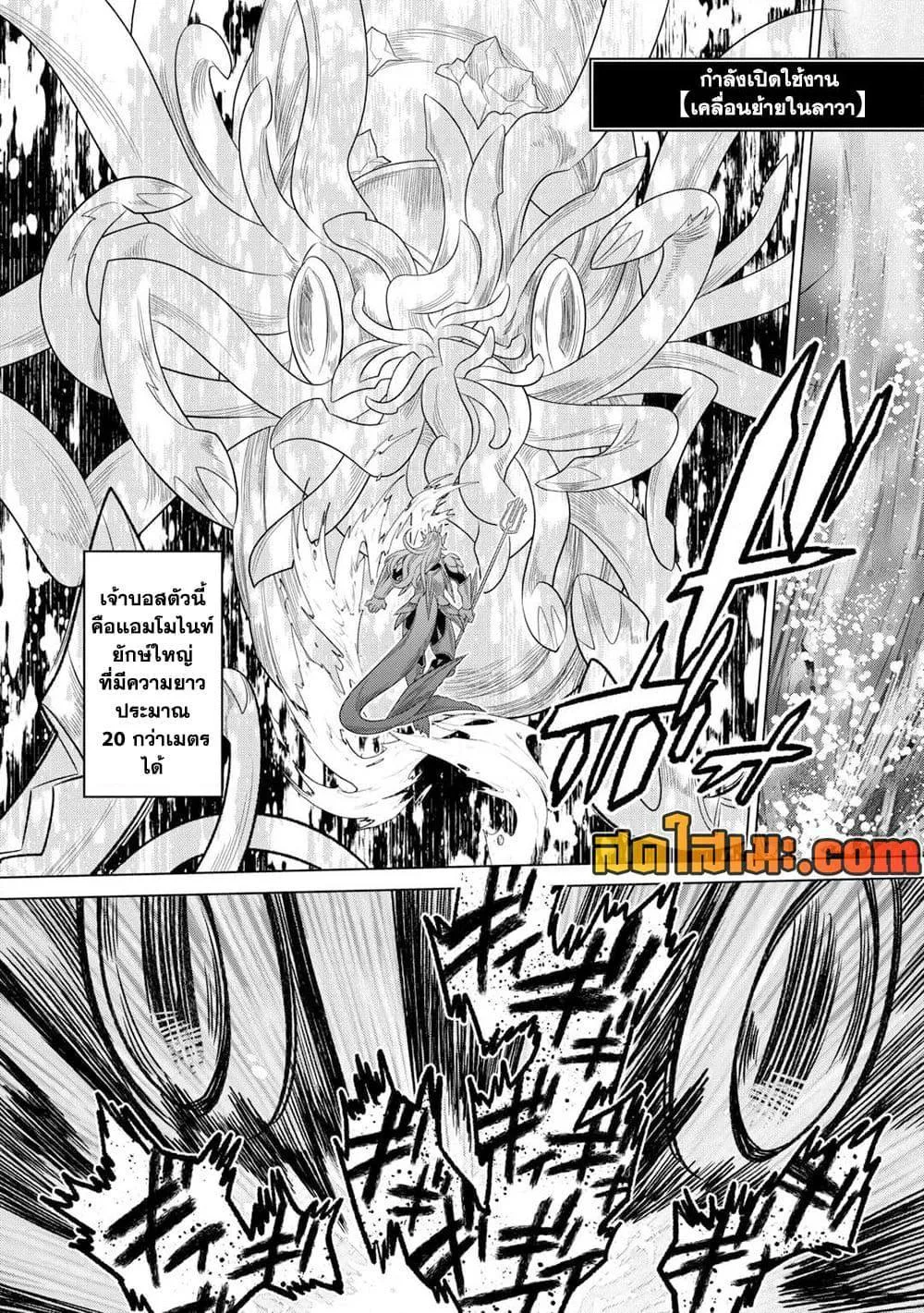 Re:Monster รี:มอนสเตอร์ ตอนที่ 94 หน้า 6