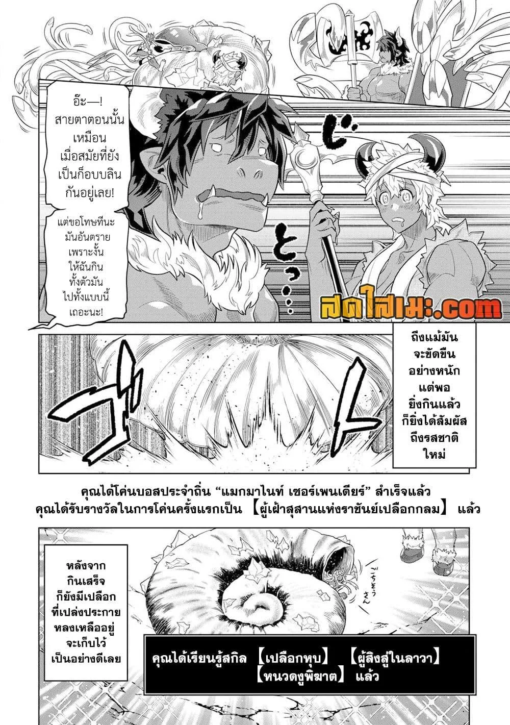 Re:Monster รี:มอนสเตอร์ ตอนที่ 94 หน้า 8