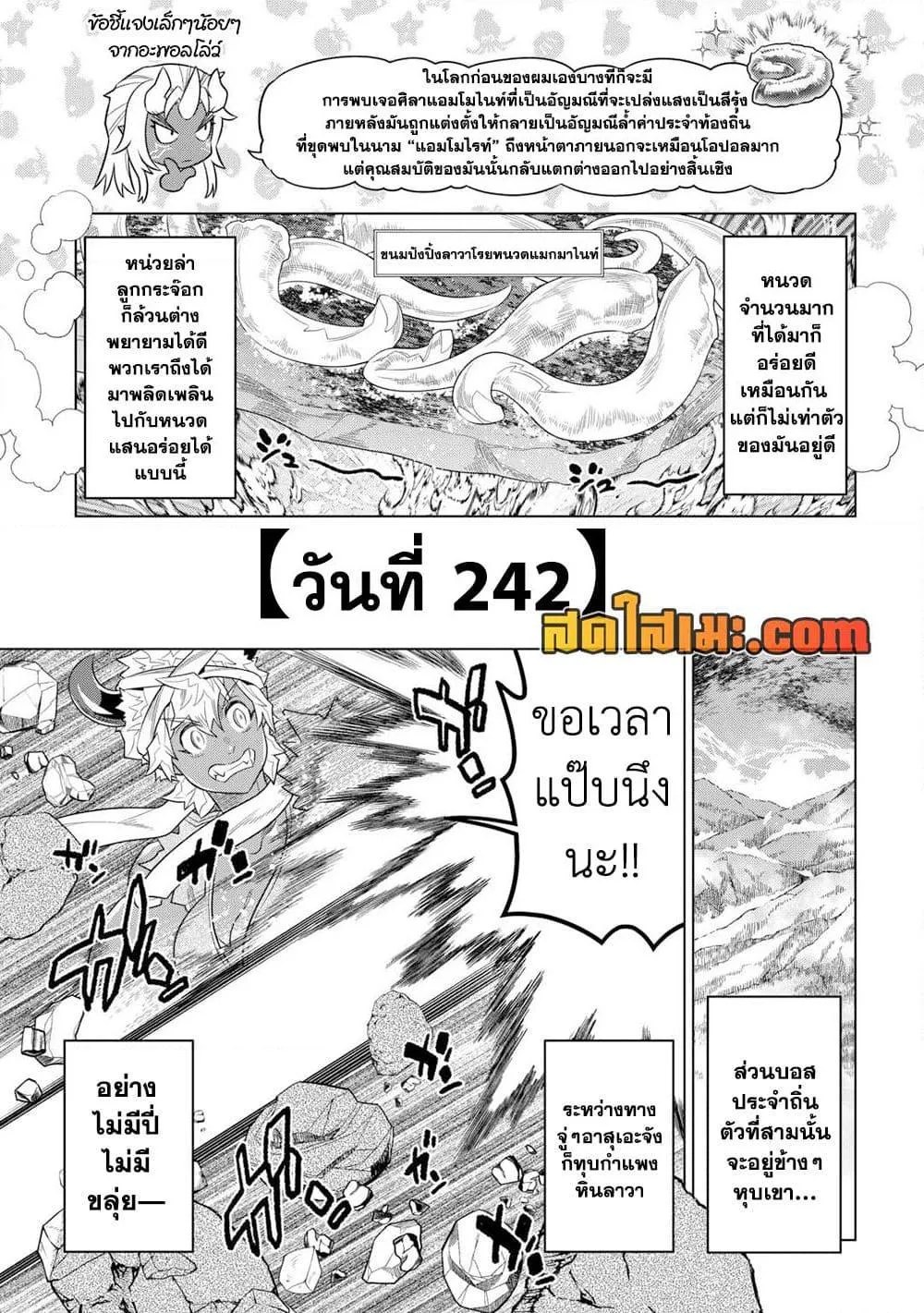 Re:Monster รี:มอนสเตอร์ ตอนที่ 94 หน้า 9
