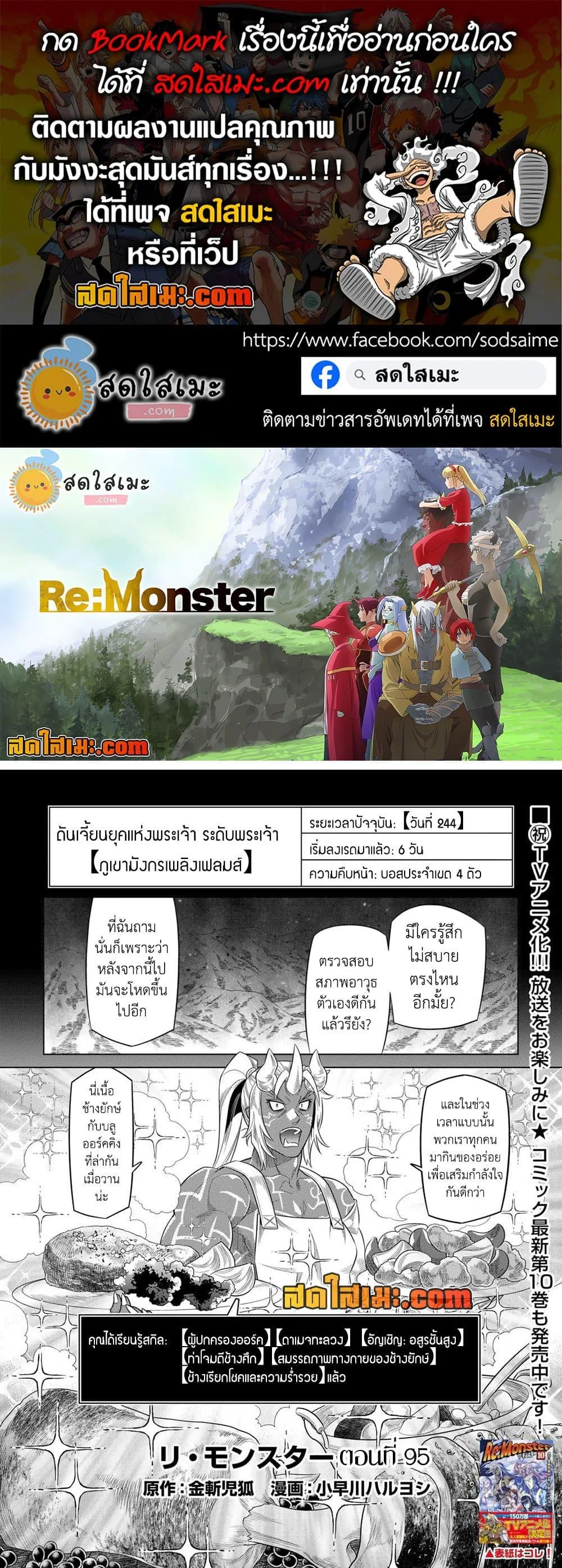 Re:Monster รี:มอนสเตอร์ ตอนที่ 95 หน้า 1