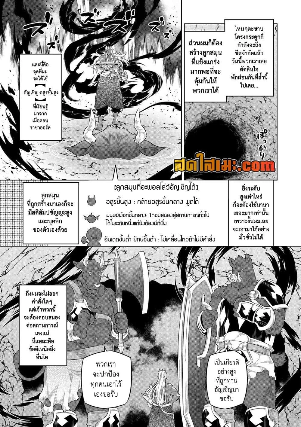 Re:Monster รี:มอนสเตอร์ ตอนที่ 95 หน้า 13