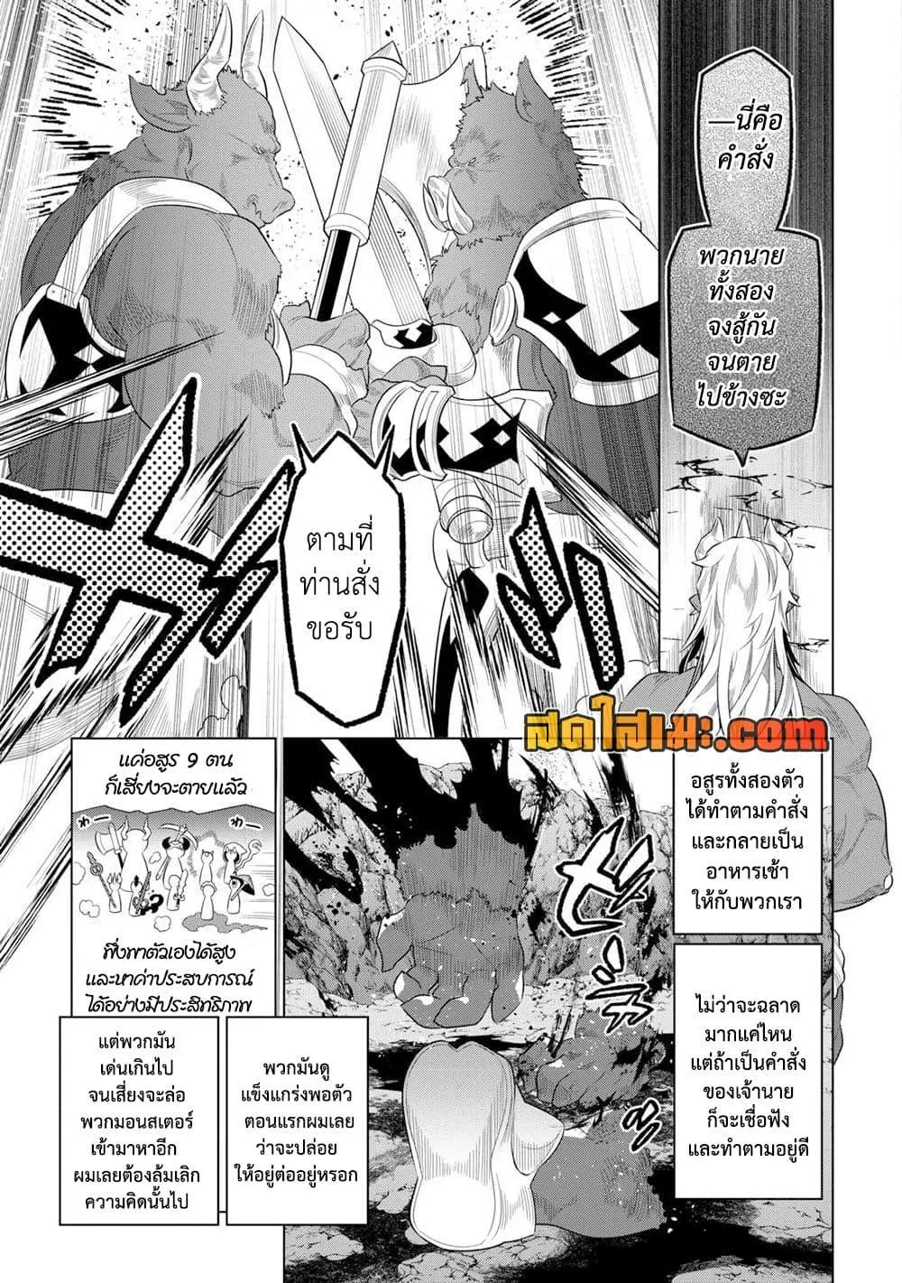 Re:Monster รี:มอนสเตอร์ ตอนที่ 95 หน้า 15