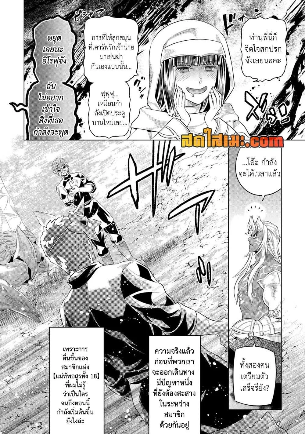 Re:Monster รี:มอนสเตอร์ ตอนที่ 95 หน้า 16