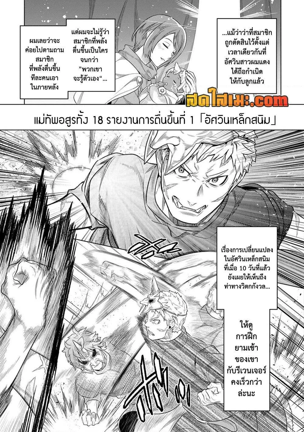 Re:Monster รี:มอนสเตอร์ ตอนที่ 95 หน้า 17