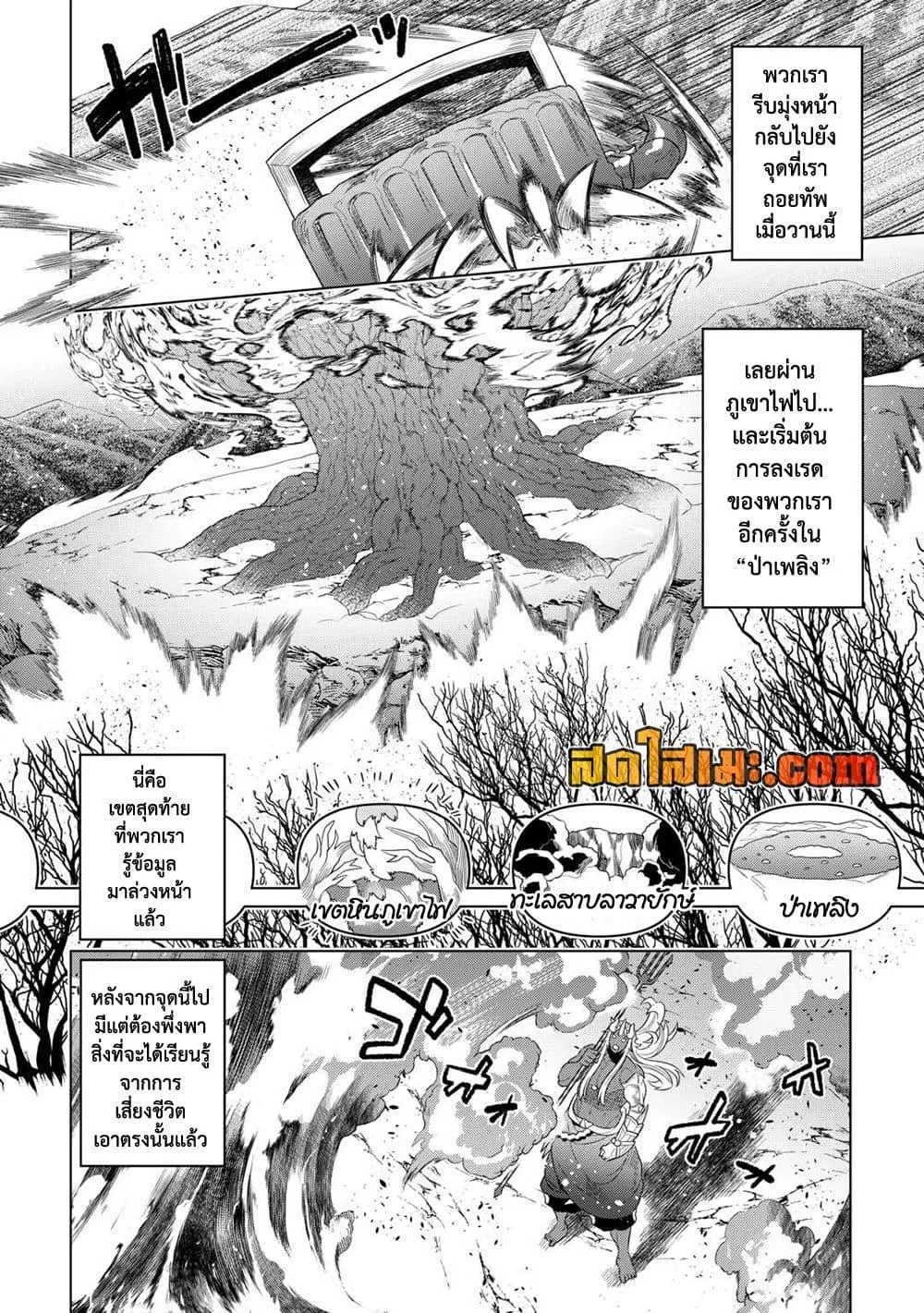 Re:Monster รี:มอนสเตอร์ ตอนที่ 95 หน้า 2