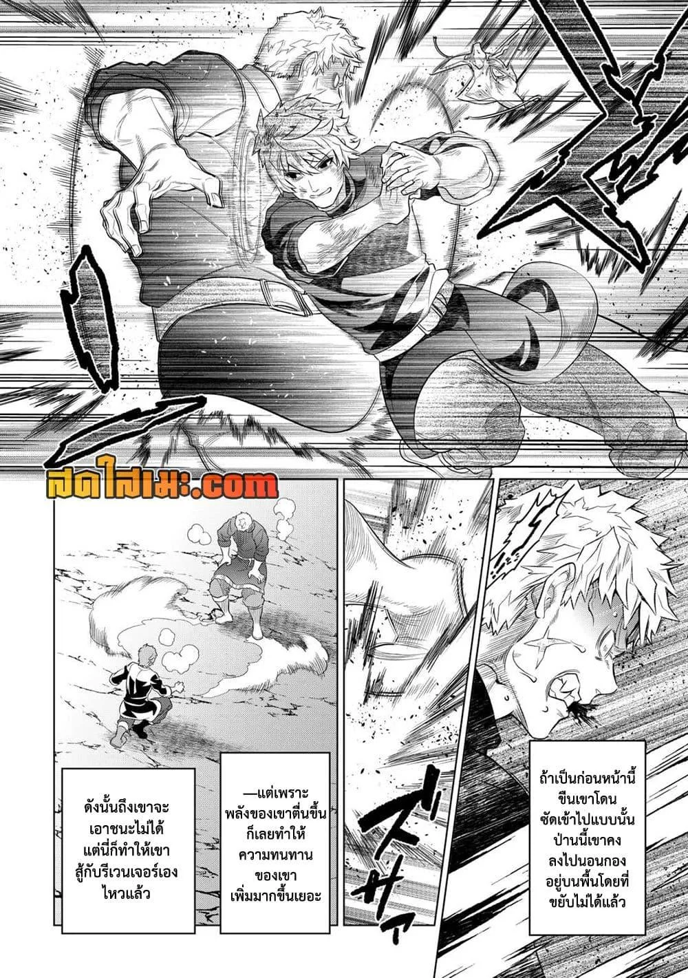 Re:Monster รี:มอนสเตอร์ ตอนที่ 95 หน้า 20
