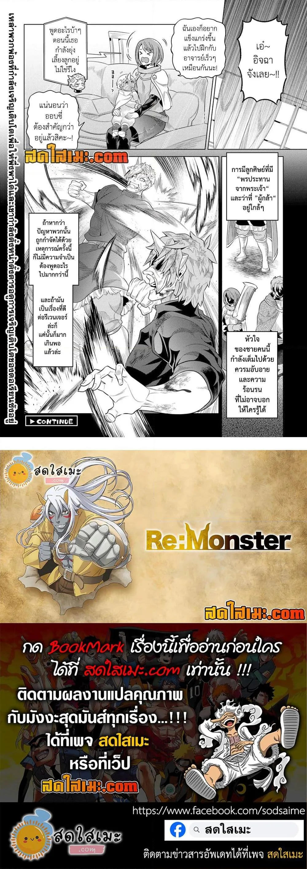 Re:Monster รี:มอนสเตอร์ ตอนที่ 95 หน้า 22