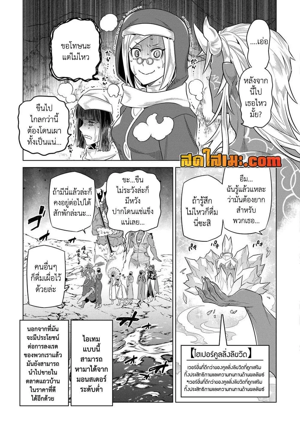 Re:Monster รี:มอนสเตอร์ ตอนที่ 95 หน้า 3