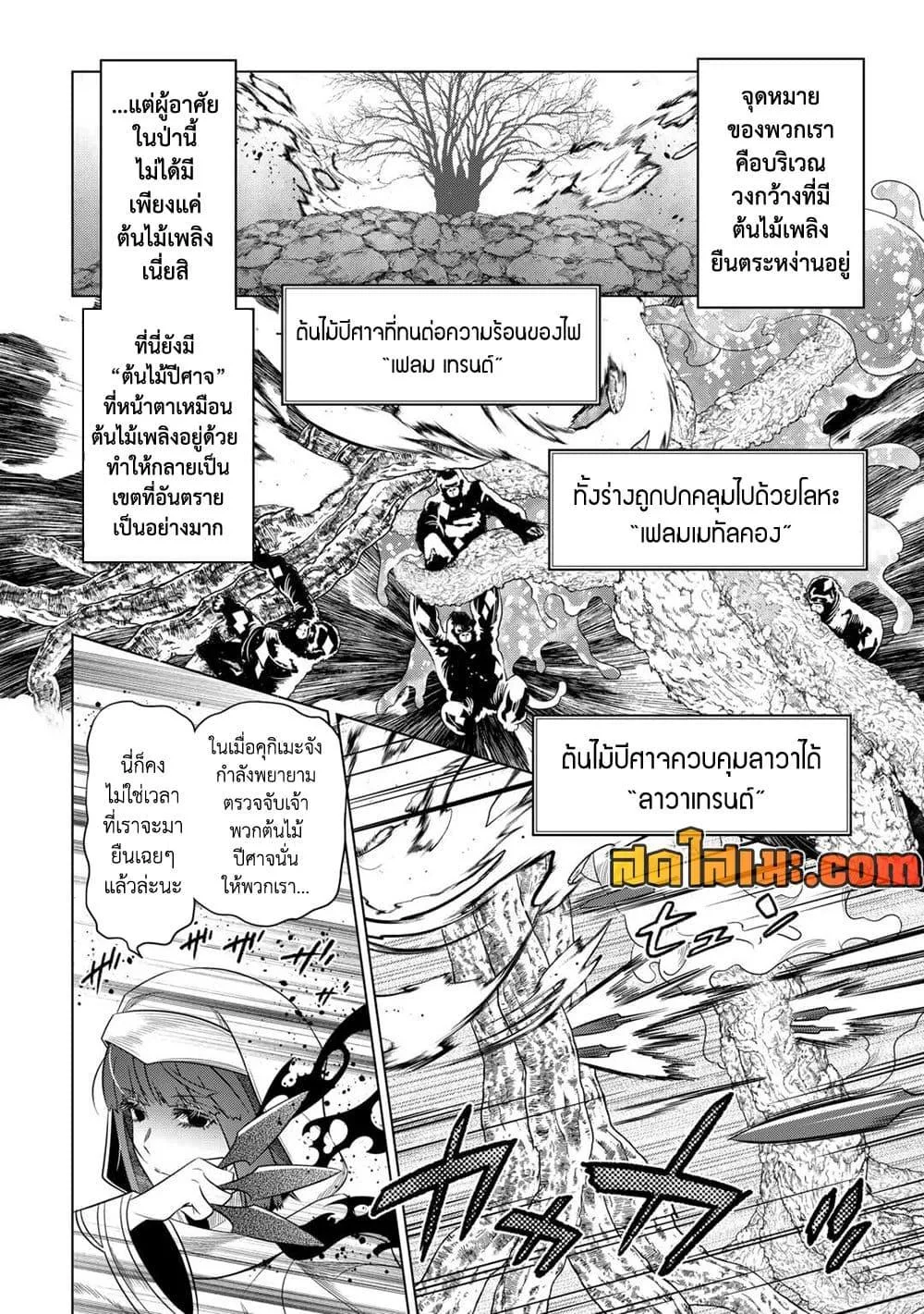 Re:Monster รี:มอนสเตอร์ ตอนที่ 95 หน้า 4