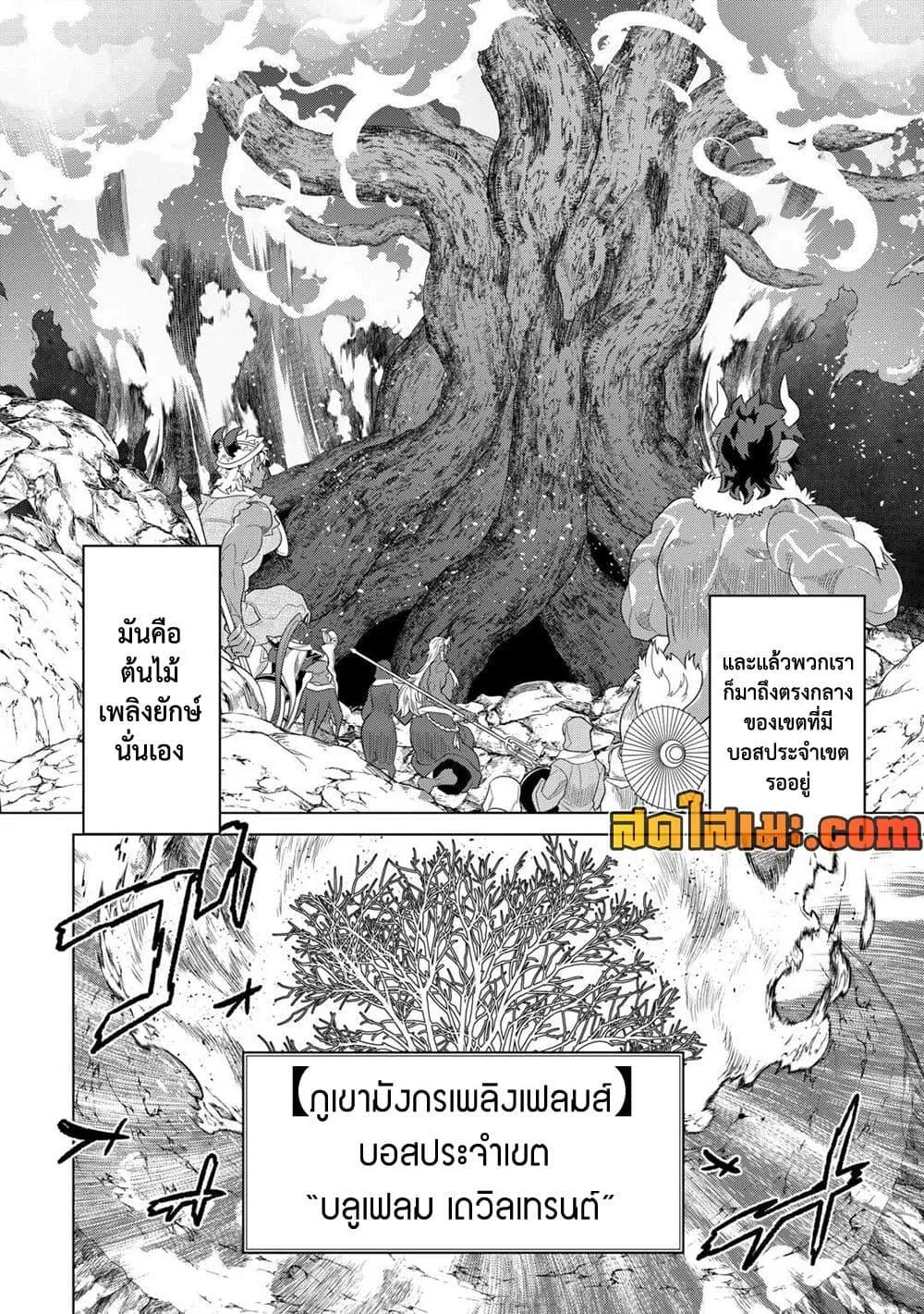 Re:Monster รี:มอนสเตอร์ ตอนที่ 95 หน้า 6