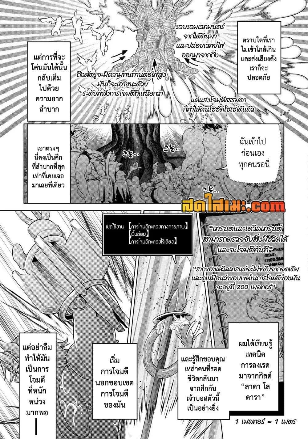 Re:Monster รี:มอนสเตอร์ ตอนที่ 95 หน้า 7