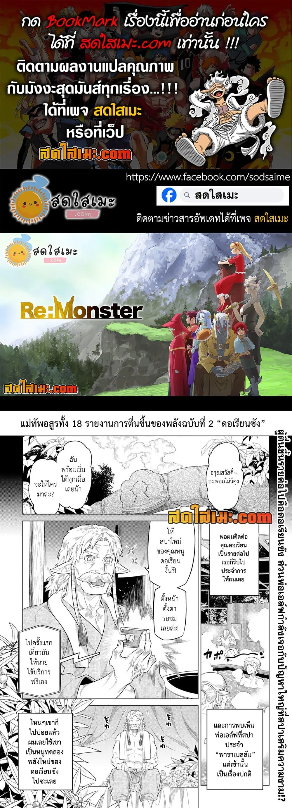 Re:Monster รี:มอนสเตอร์ ตอนที่ 96 หน้า 1