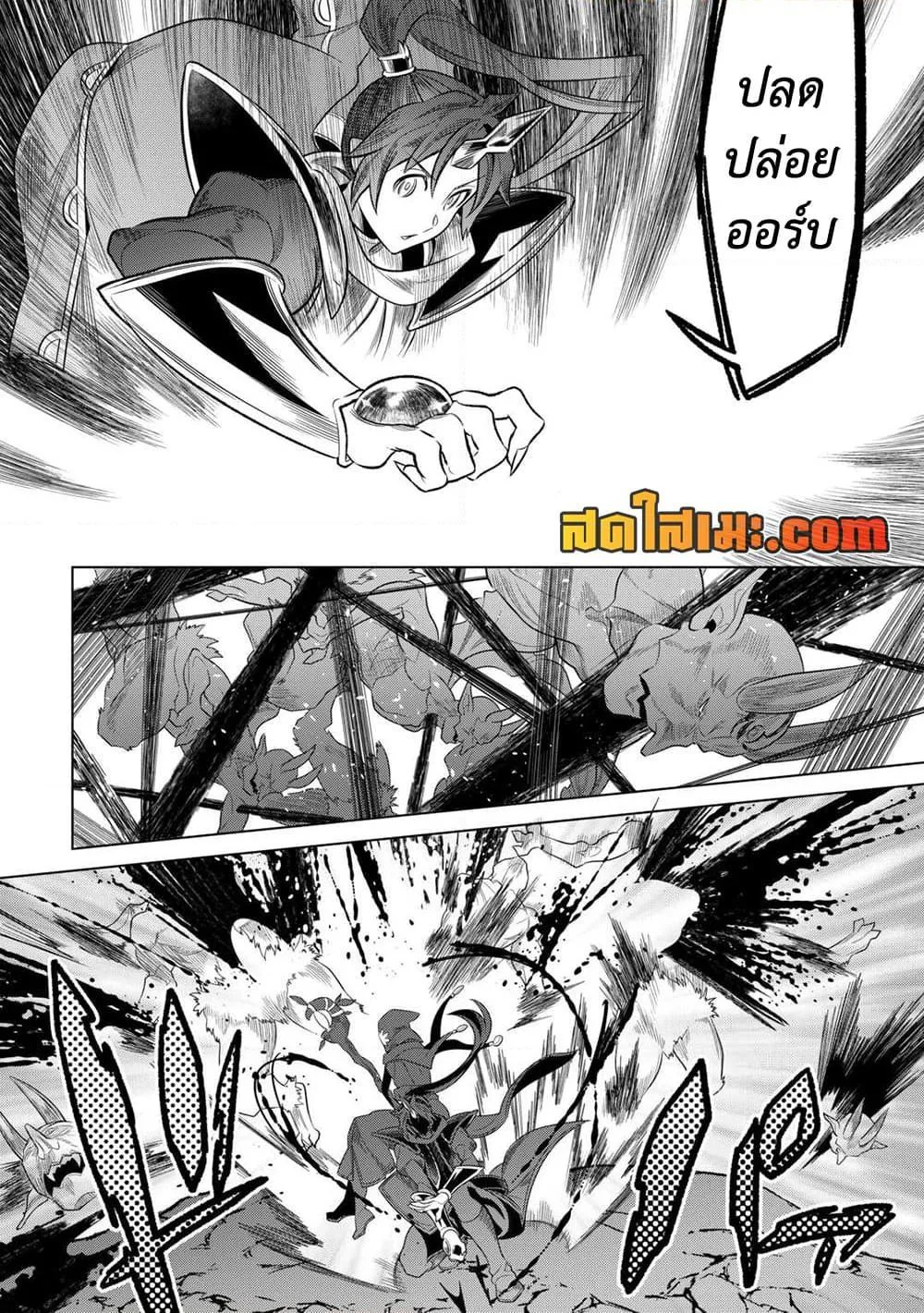 Re:Monster รี:มอนสเตอร์ ตอนที่ 96 หน้า 10