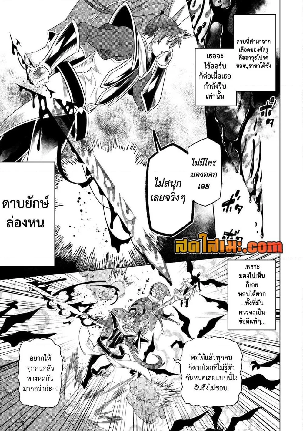 Re:Monster รี:มอนสเตอร์ ตอนที่ 96 หน้า 11