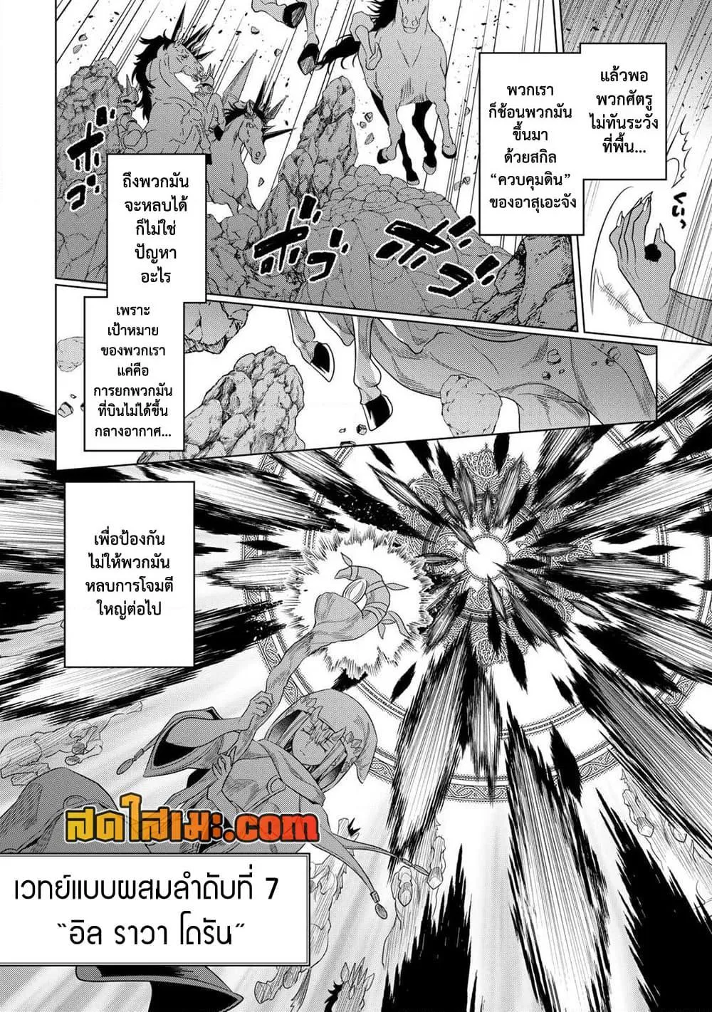 Re:Monster รี:มอนสเตอร์ ตอนที่ 96 หน้า 14